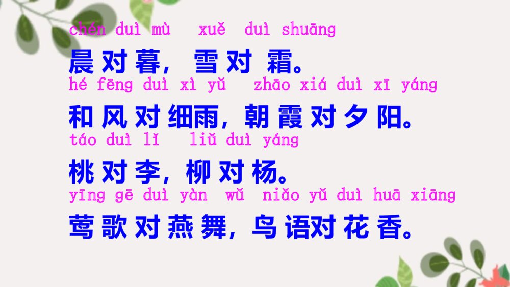 一年级语文下册识字6 古对今PPT课件5