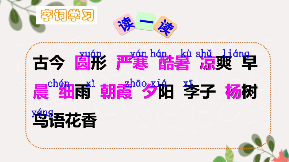 一年级语文下册识字6 古对今PPT课件6