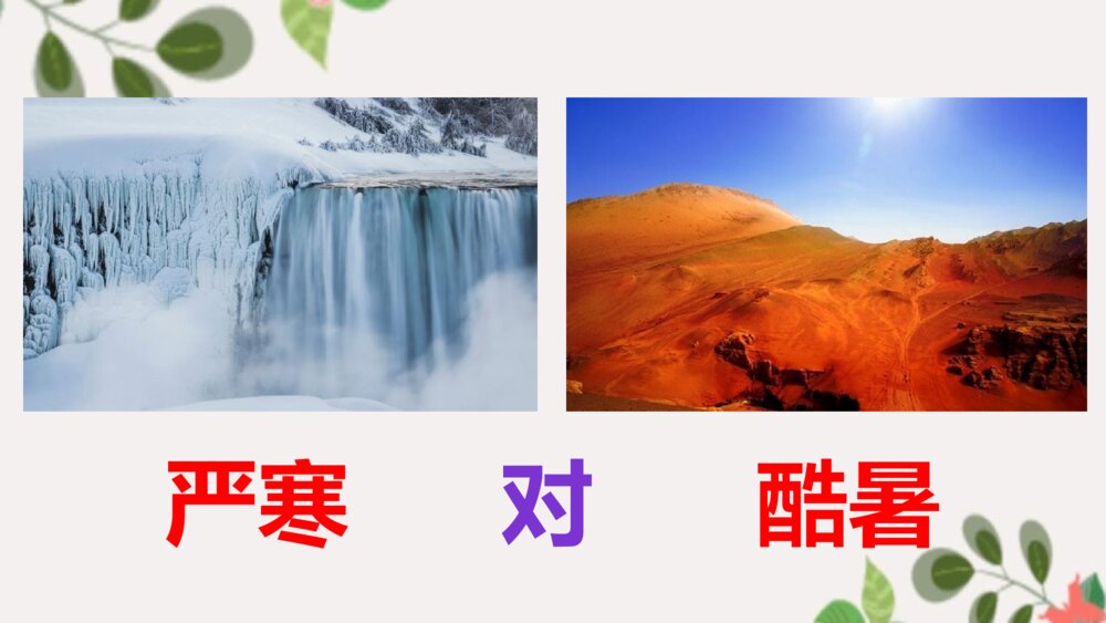 一年级语文下册识字6 古对今PPT课件9