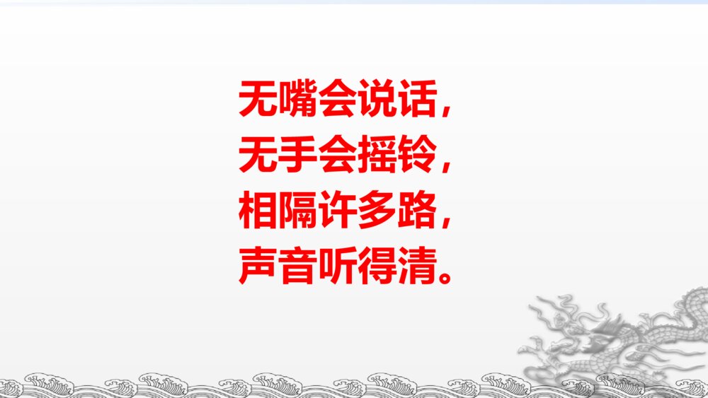 人教版语文一年级下册口语交际 打电话PPT课件2