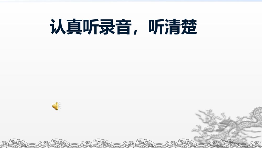 人教版语文一年级下册口语交际 打电话PPT课件3