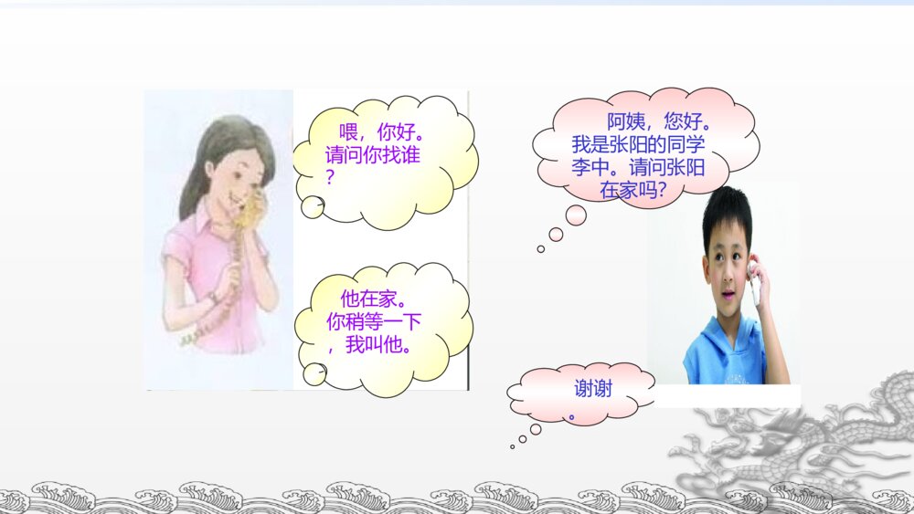 人教版语文一年级下册口语交际 打电话PPT课件4