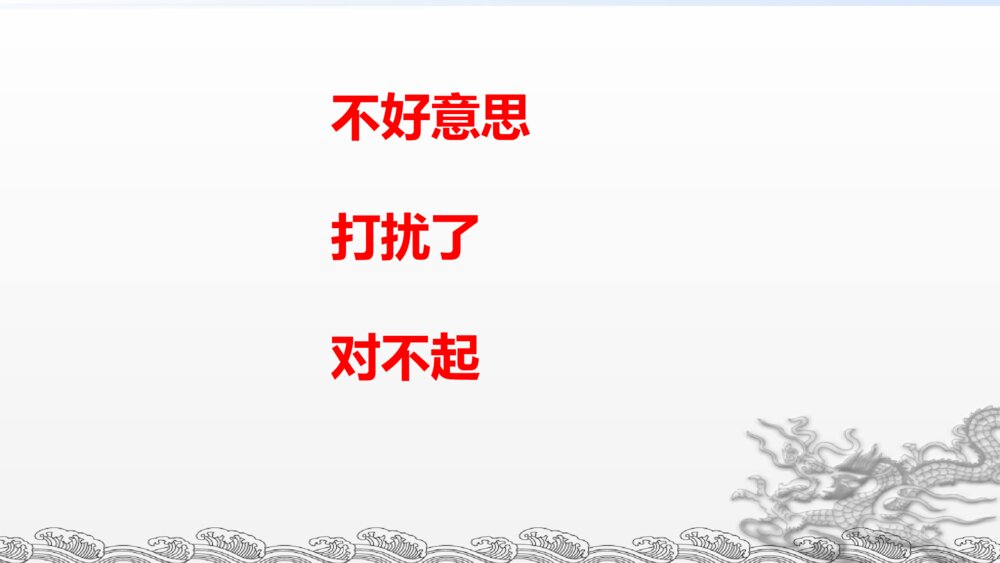 人教版语文一年级下册口语交际 打电话PPT课件5