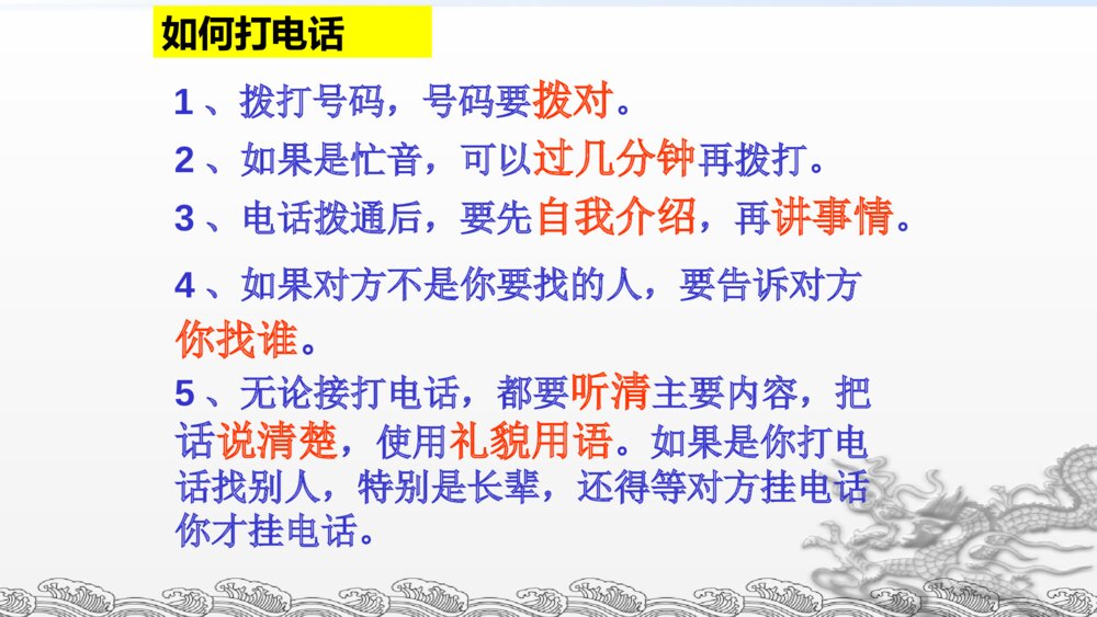 人教版语文一年级下册口语交际 打电话PPT课件6
