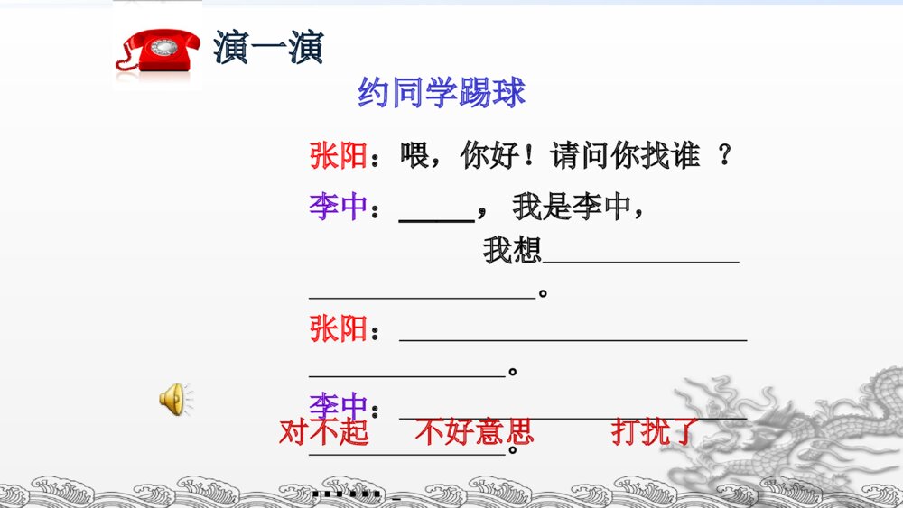人教版语文一年级下册口语交际 打电话PPT课件8
