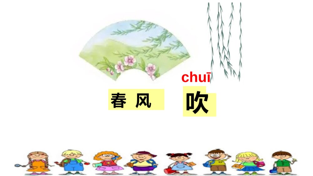 一年级人教版语文下册春夏秋冬课件PPT4