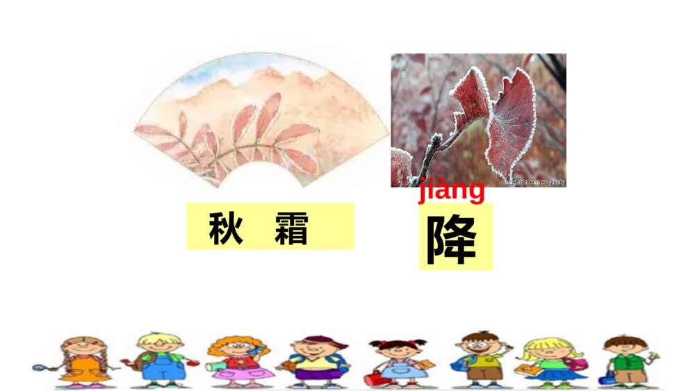 一年级人教版语文下册春夏秋冬课件PPT6