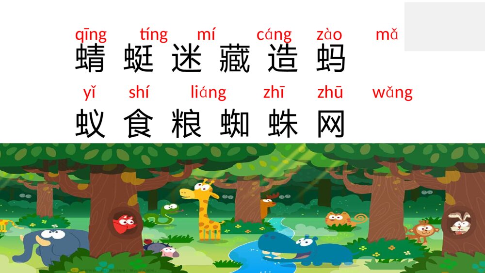 一年级语文下册动物儿歌（识字）课件PPT7