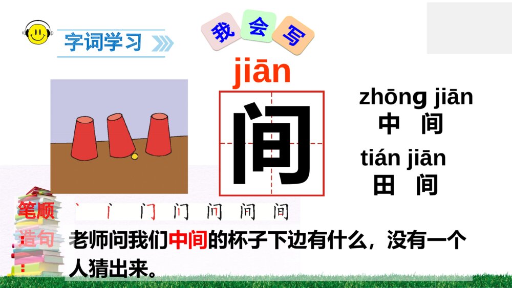 一年级语文下册动物儿歌（识字）课件PPT8