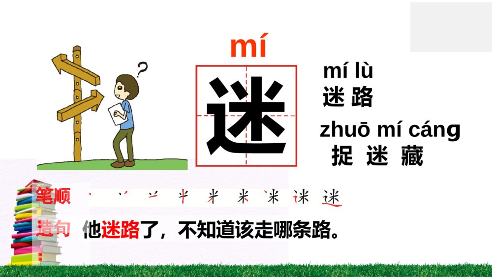 一年级语文下册动物儿歌（识字）课件PPT9