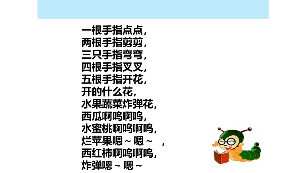 一年级人教版语文下册快乐读书吧PPT课件2