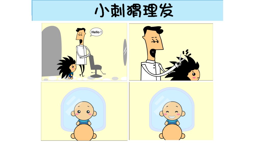 一年级人教版语文下册快乐读书吧PPT课件6