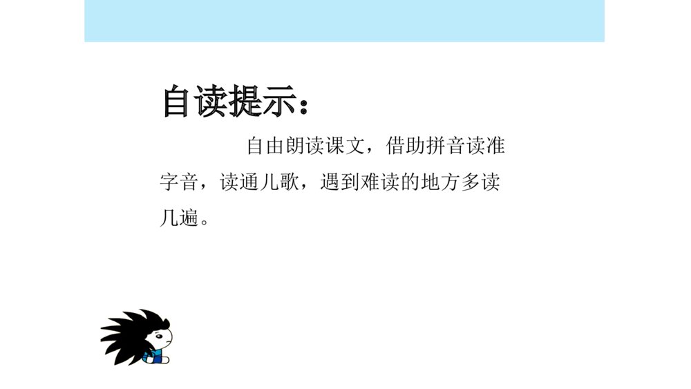 一年级人教版语文下册快乐读书吧PPT课件7