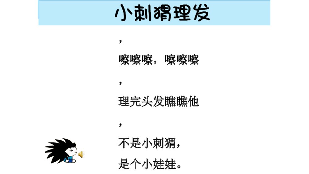 一年级人教版语文下册快乐读书吧PPT课件9