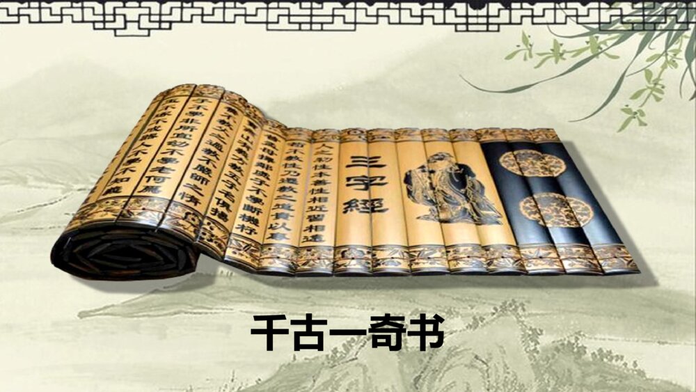 一年级语文下册识字 《人之初》PPT课件2