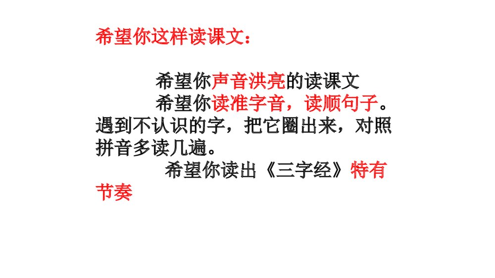 一年级语文下册识字 《人之初》PPT课件5