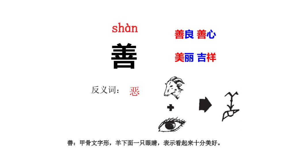 一年级语文下册识字 《人之初》PPT课件9