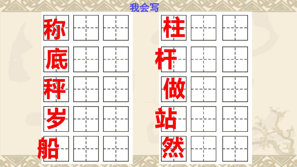 二年级语文上册课文 曹冲称象PPT课件7