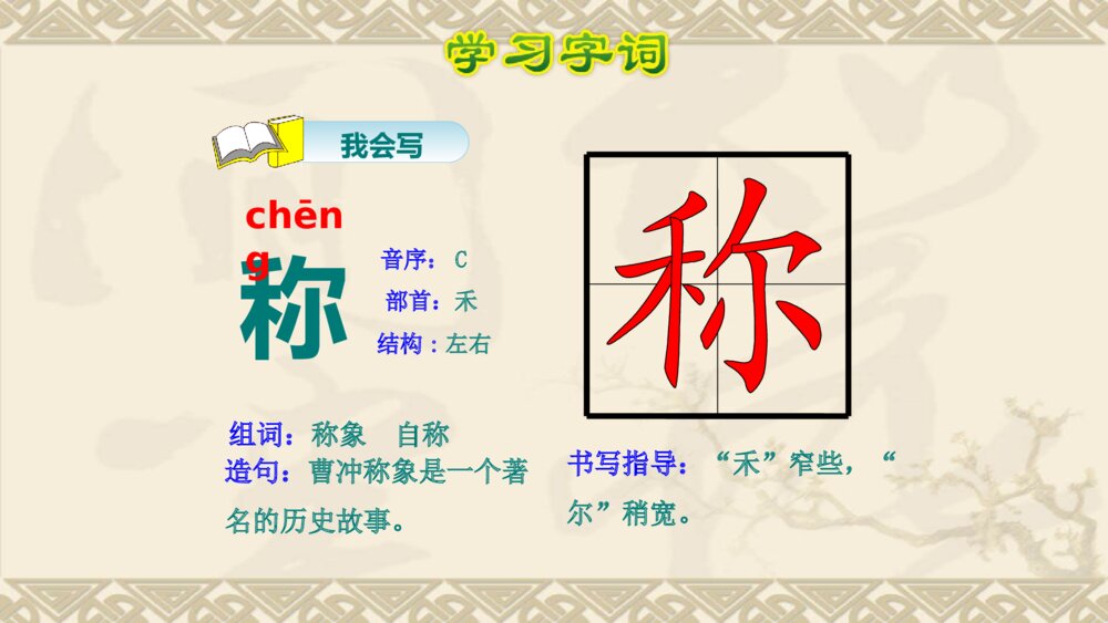 二年级语文上册课文 曹冲称象PPT课件8