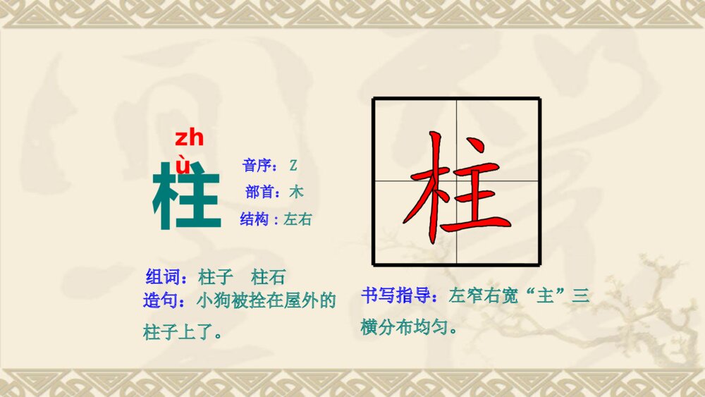 二年级语文上册课文 曹冲称象PPT课件9