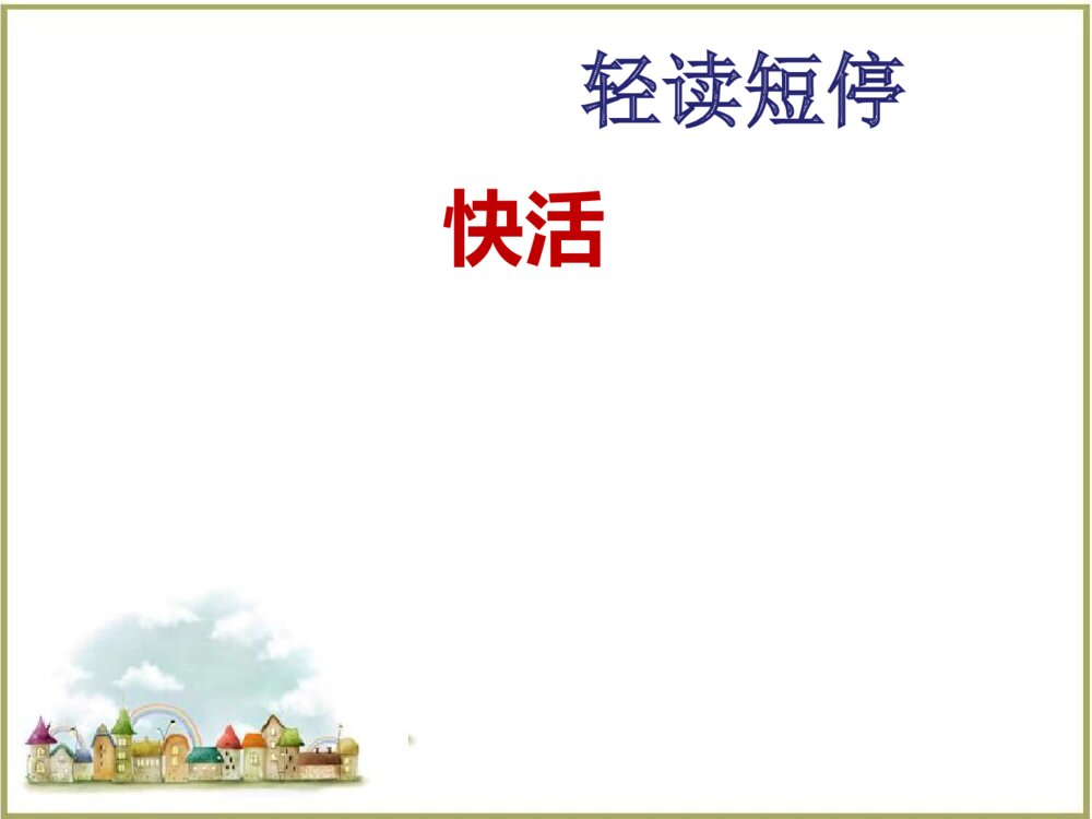 语文二年级上册 词语表 课件PPT5