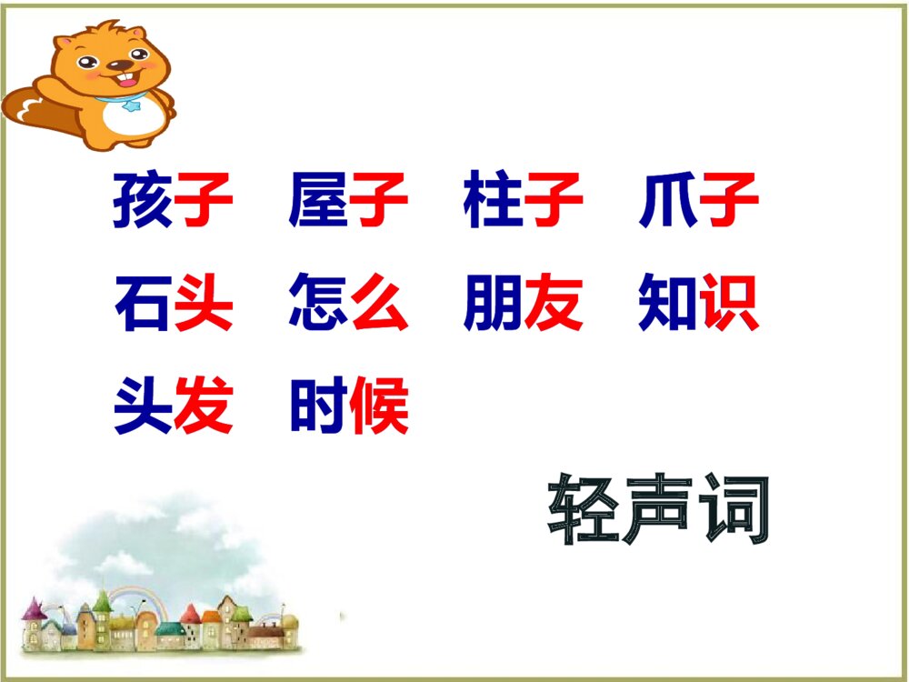 语文二年级上册 词语表 课件PPT7