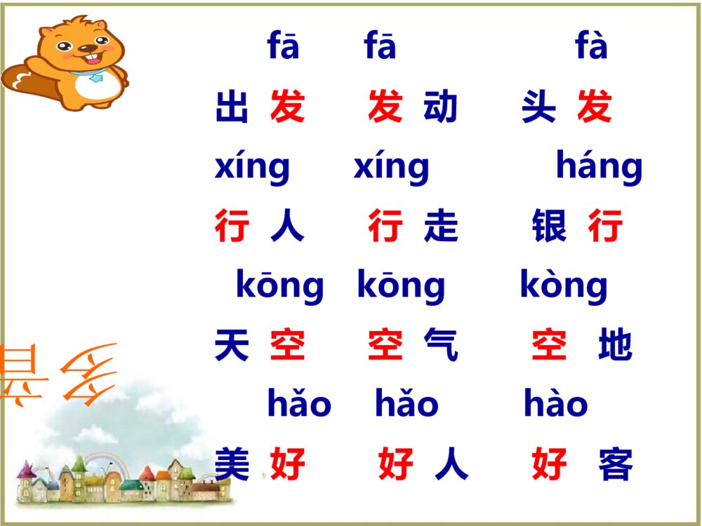 语文二年级上册 词语表 课件PPT9
