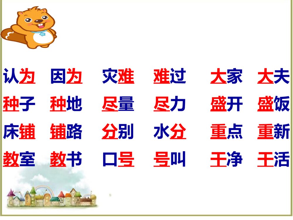 语文二年级上册 词语表 课件PPT10