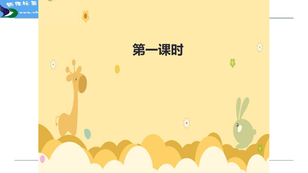 二年级语文上册 寒号鸟 PPT课件2