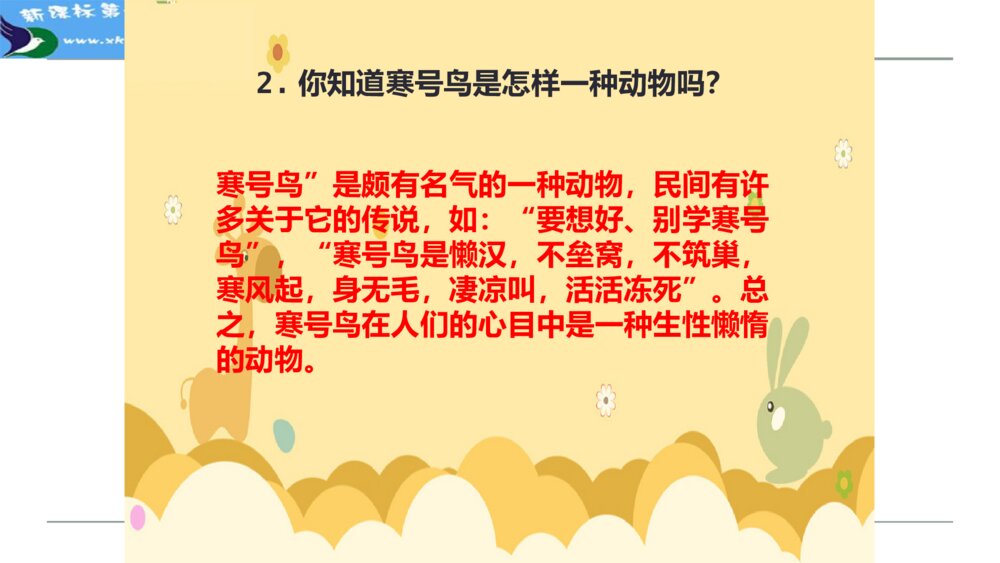 二年级语文上册 寒号鸟 PPT课件3