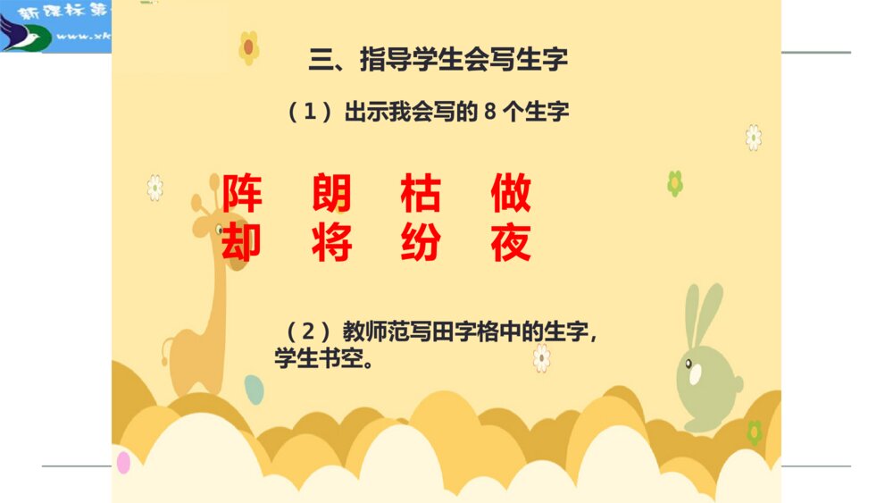 二年级语文上册 寒号鸟 PPT课件7