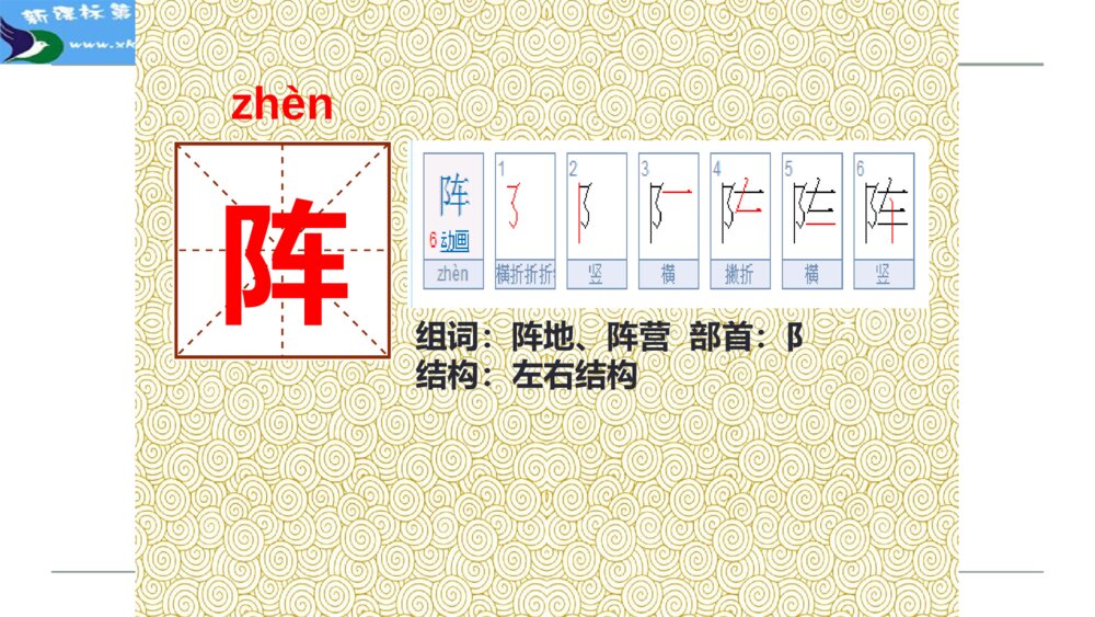 二年级语文上册 寒号鸟 PPT课件8