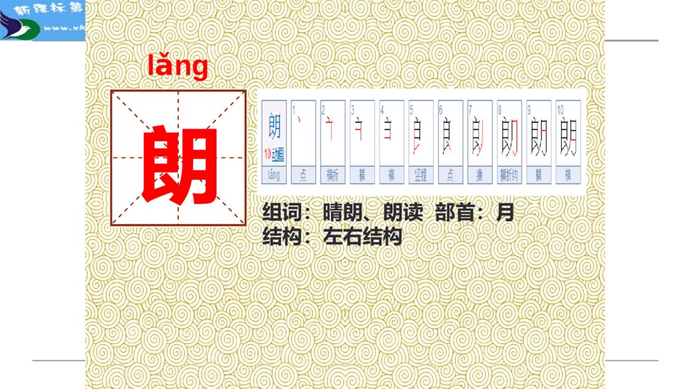二年级语文上册 寒号鸟 PPT课件9