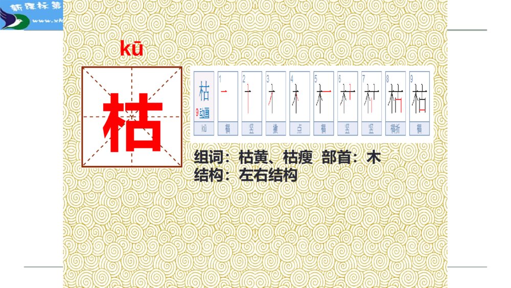 二年级语文上册 寒号鸟 PPT课件10