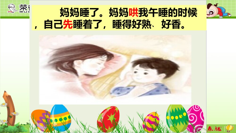 二年级语文上册 妈妈睡了 课件PPT3