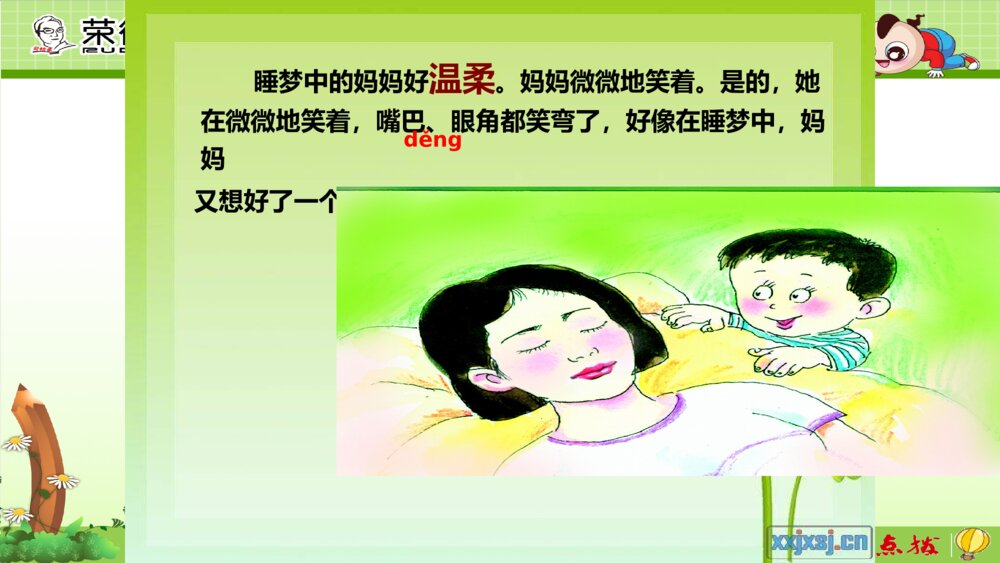 二年级语文上册 妈妈睡了 课件PPT7