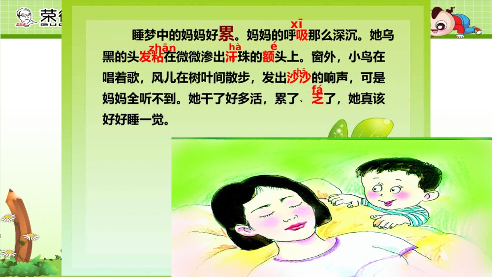 二年级语文上册 妈妈睡了 课件PPT9