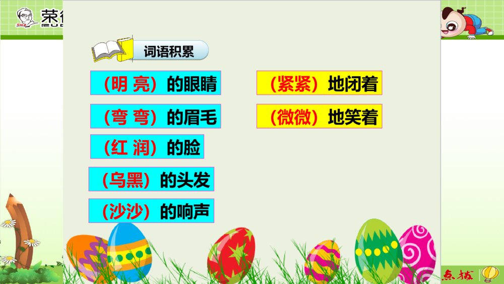 二年级语文上册 妈妈睡了 课件PPT10
