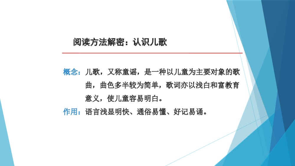 二年级语文上册 四季的歌PPT课件3