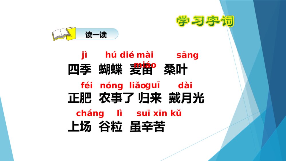 二年级语文上册 四季的歌PPT课件5