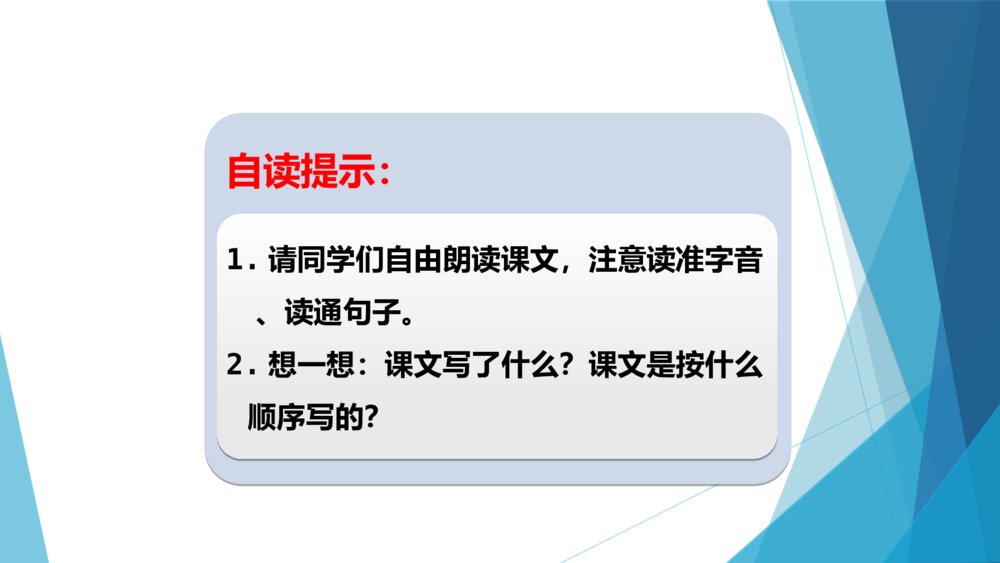 二年级语文上册 四季的歌PPT课件7