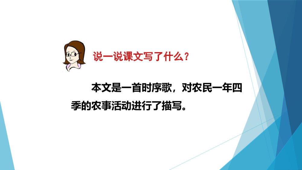 二年级语文上册 四季的歌PPT课件8