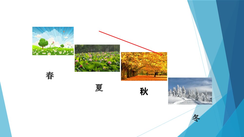 二年级语文上册 四季的歌PPT课件9