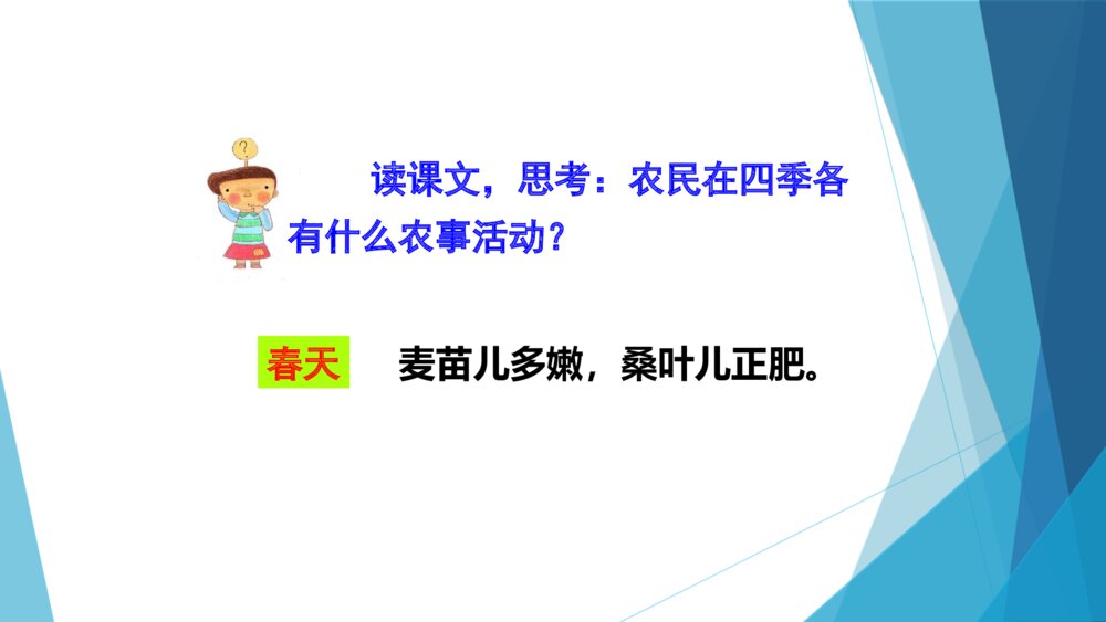二年级语文上册 四季的歌PPT课件10