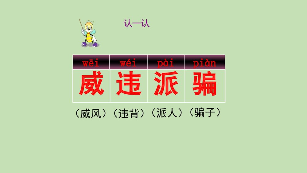 二年级语文上册 狐假虎威 课件PPT4