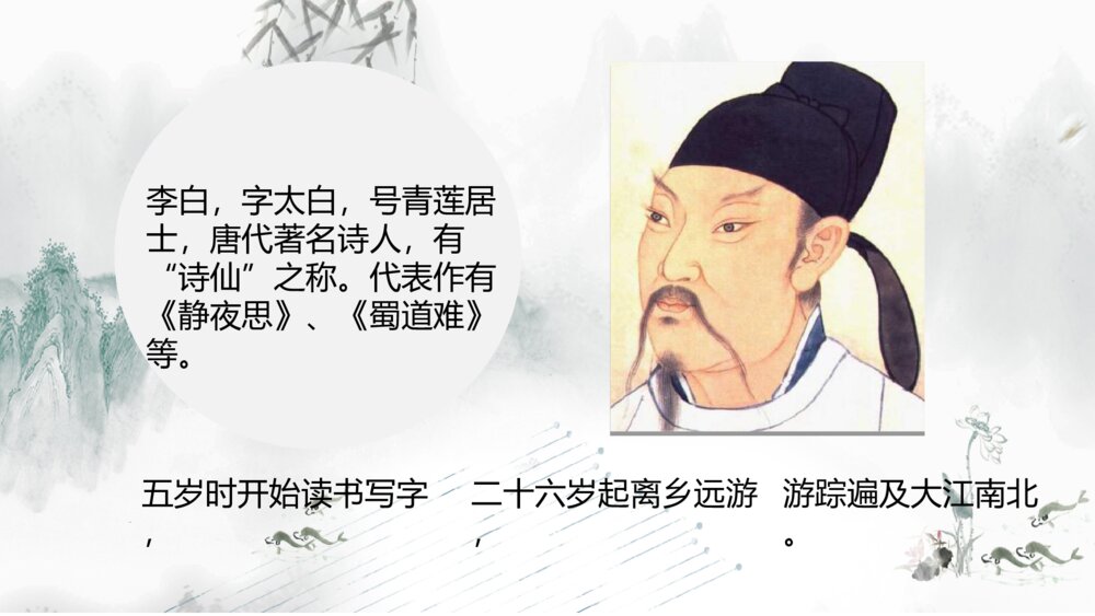 部编版语文二年级上册 古诗二首 望庐山瀑布 PPT课件 2