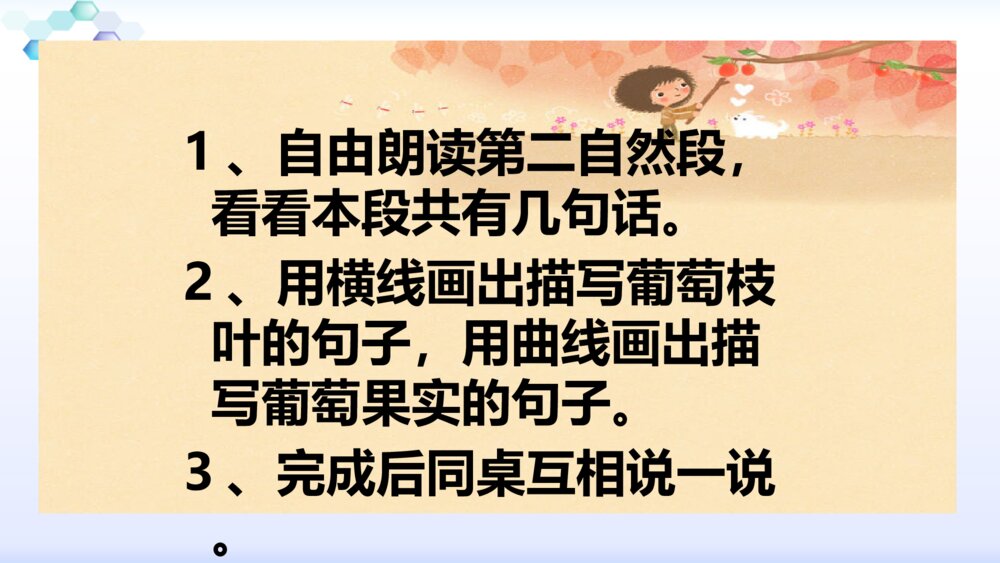 二年级语文下册葡萄沟课件PPT9