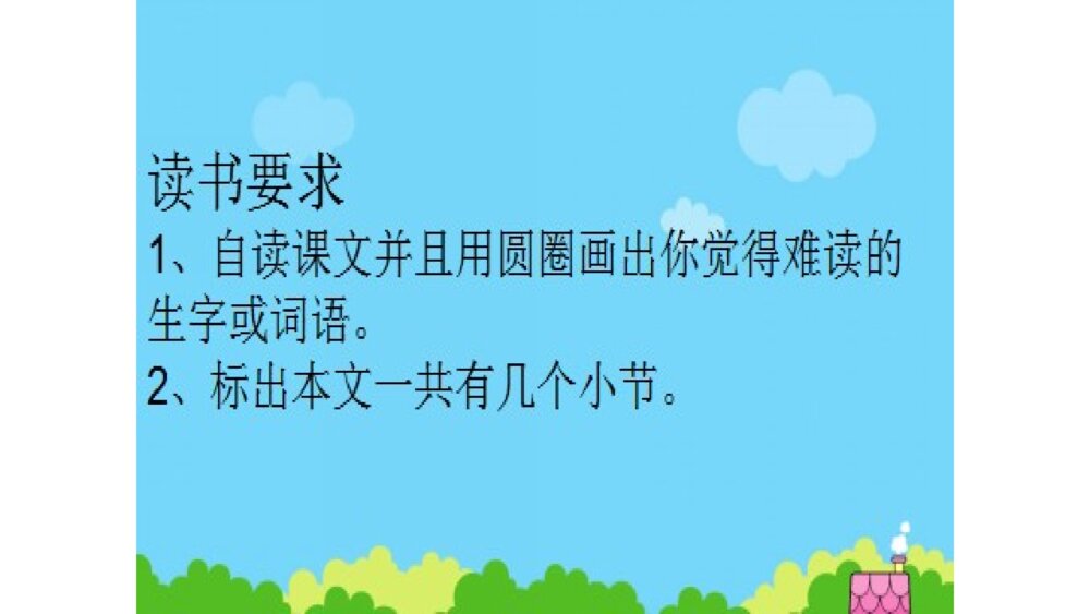 二年级语文上册识字 拍手歌PPT课件7