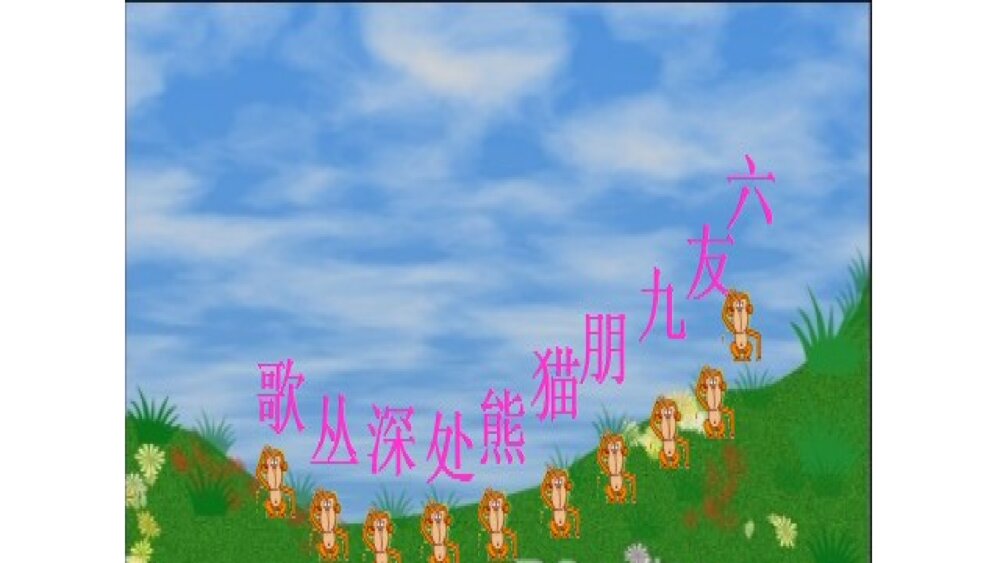 二年级语文上册识字 拍手歌PPT课件8