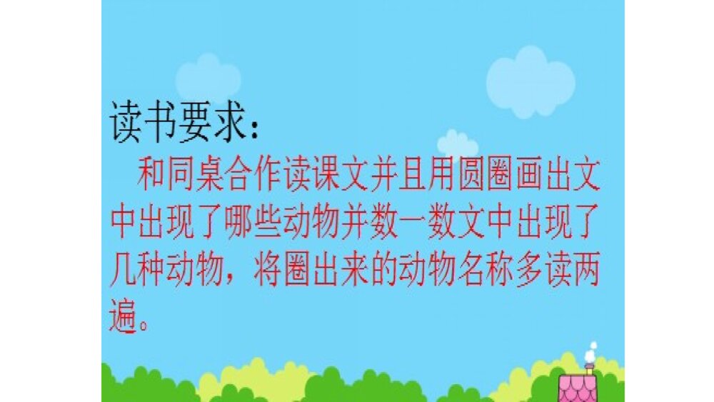 二年级语文上册识字 拍手歌PPT课件10